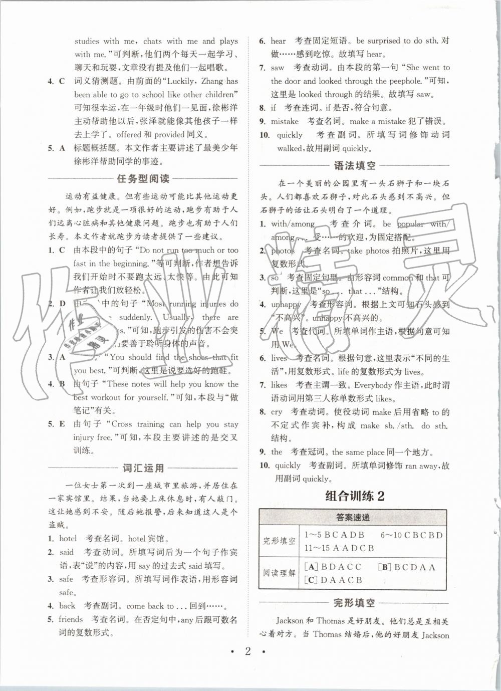 2019年通城學(xué)典初中英語閱讀組合訓(xùn)練八年級上冊浙江專版 第2頁