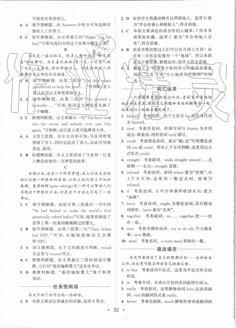 2019年通城學(xué)典初中英語(yǔ)閱讀組合訓(xùn)練八年級(jí)上冊(cè)浙江專(zhuān)版 第32頁(yè)