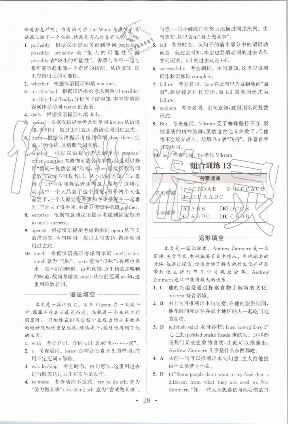 2019年通城学典初中英语阅读组合训练九年级全一册浙江专版 第28页