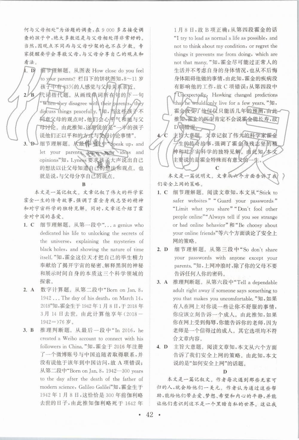 2019年通城學(xué)典初中英語(yǔ)閱讀組合訓(xùn)練九年級(jí)全一冊(cè)浙江專版 第42頁(yè)