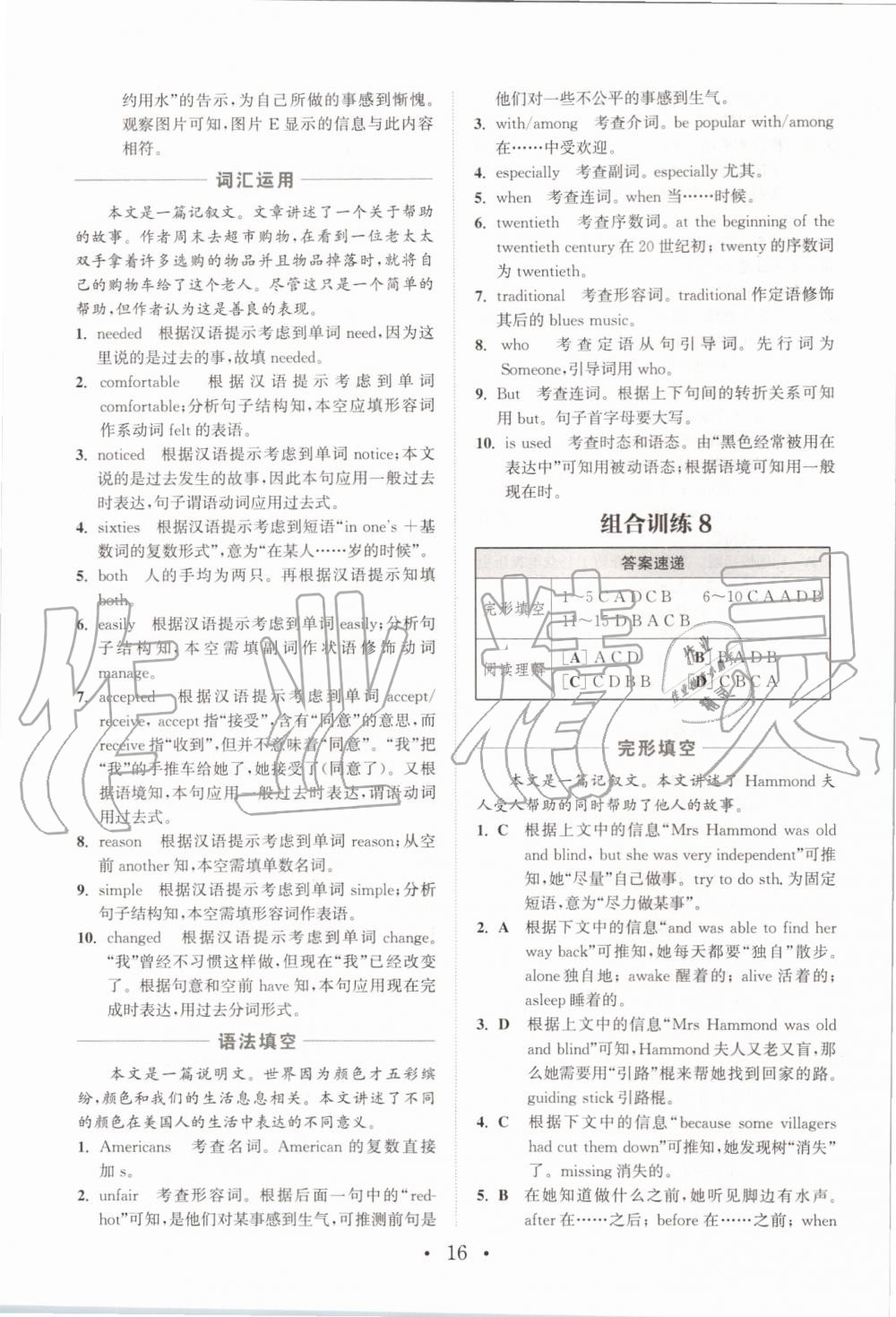 2019年通城學典初中英語閱讀組合訓練九年級全一冊浙江專版 第16頁