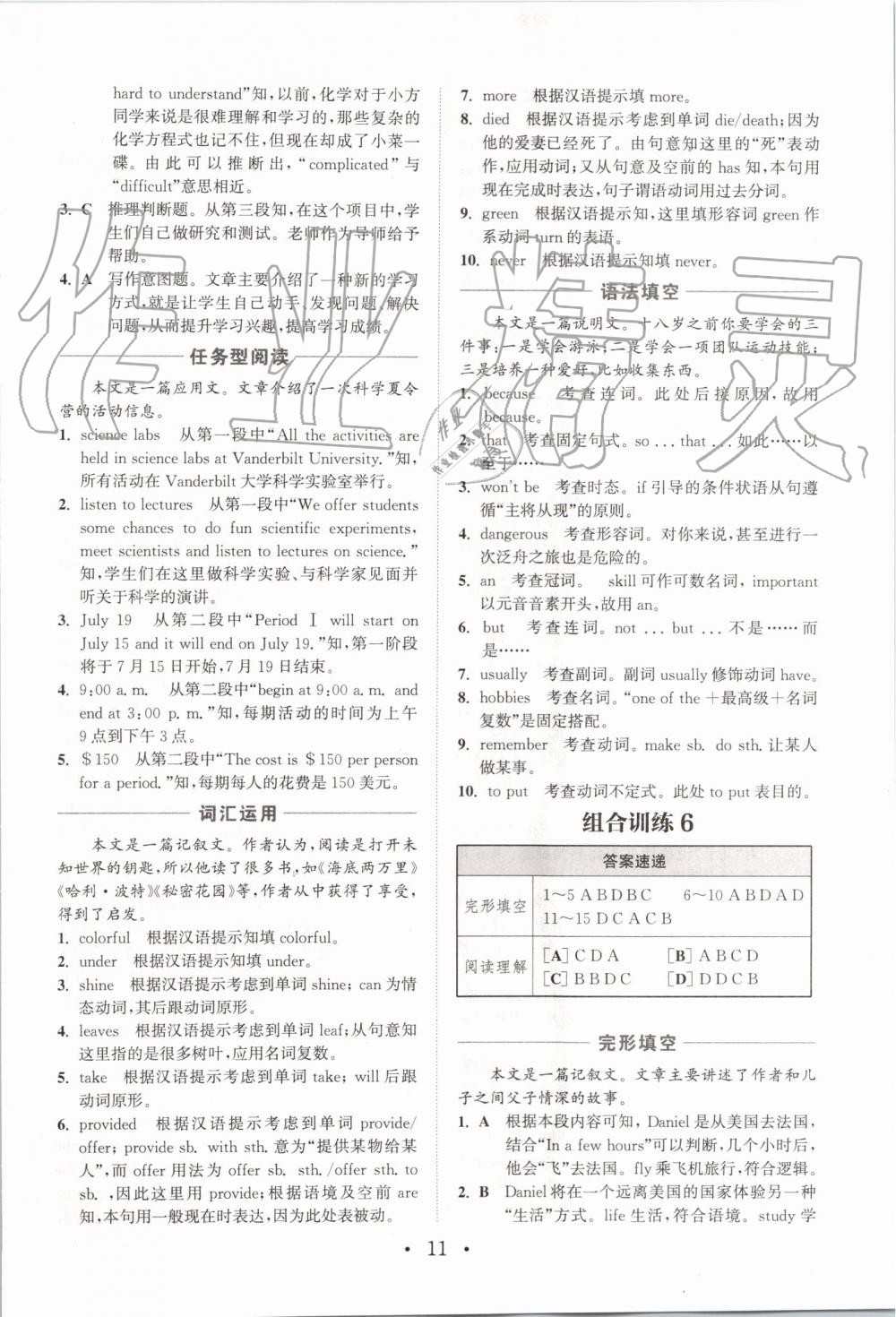 2019年通城学典初中英语阅读组合训练九年级全一册浙江专版 第11页