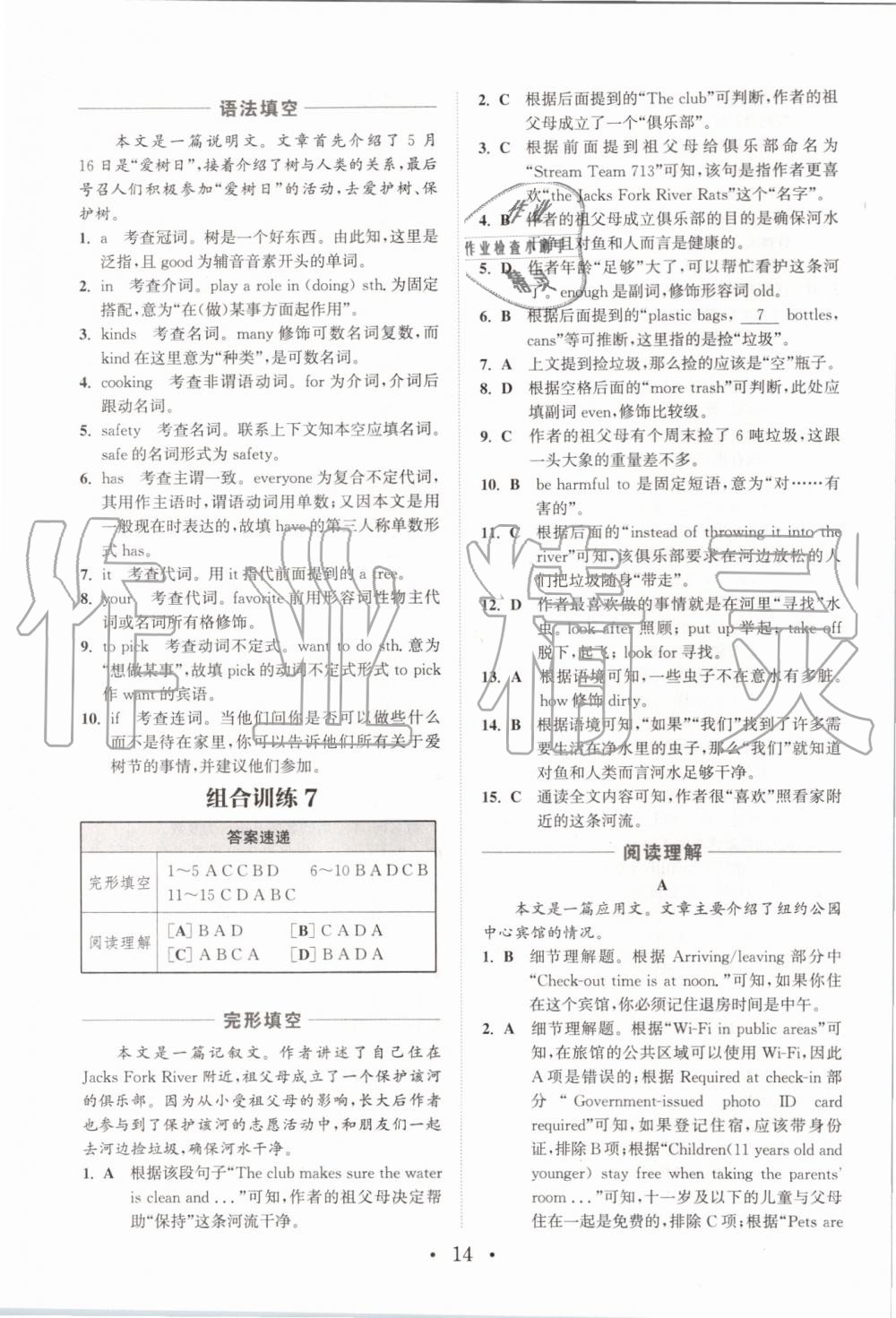 2019年通城学典初中英语阅读组合训练九年级全一册浙江专版 第14页