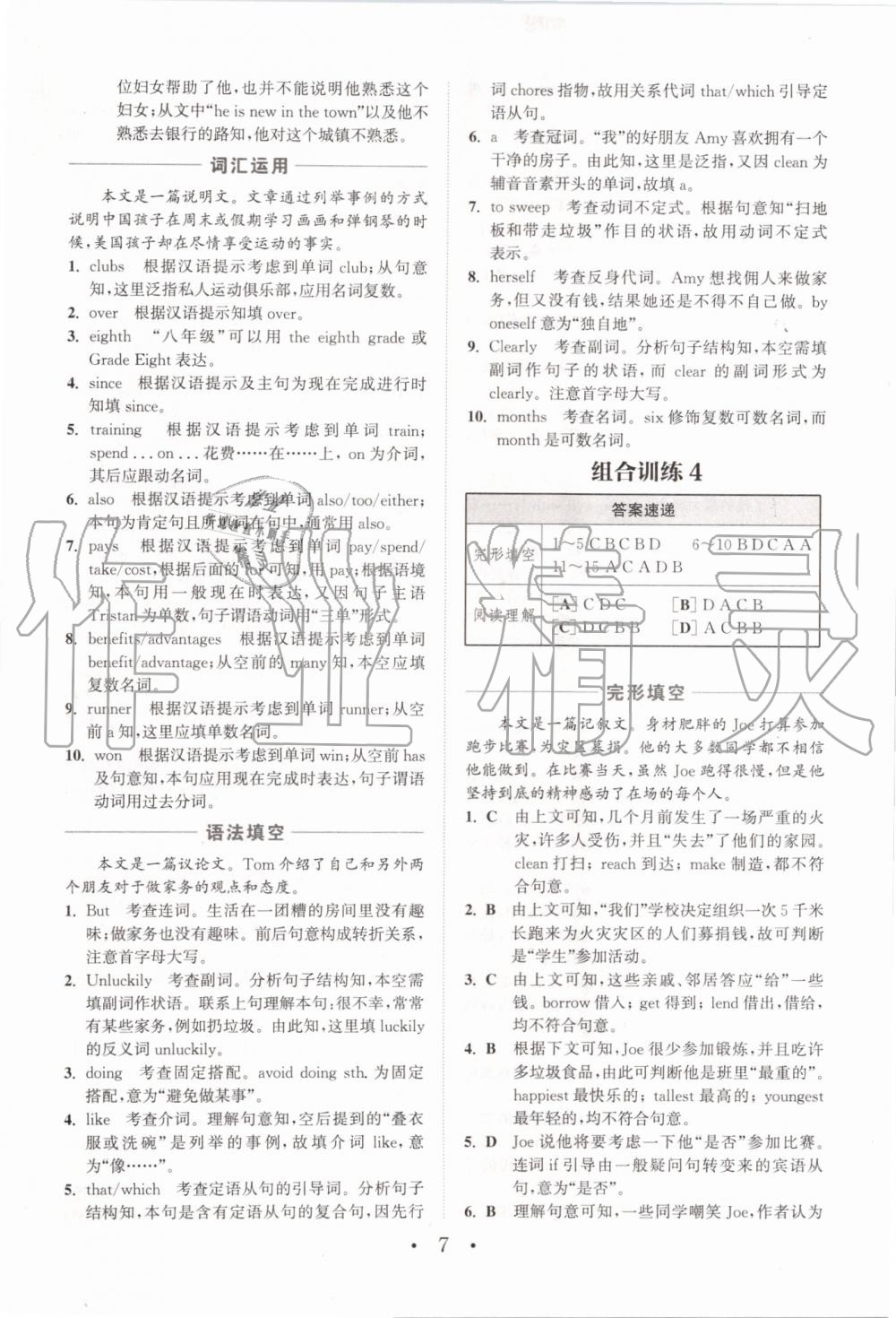 2019年通城学典初中英语阅读组合训练九年级全一册浙江专版 第7页