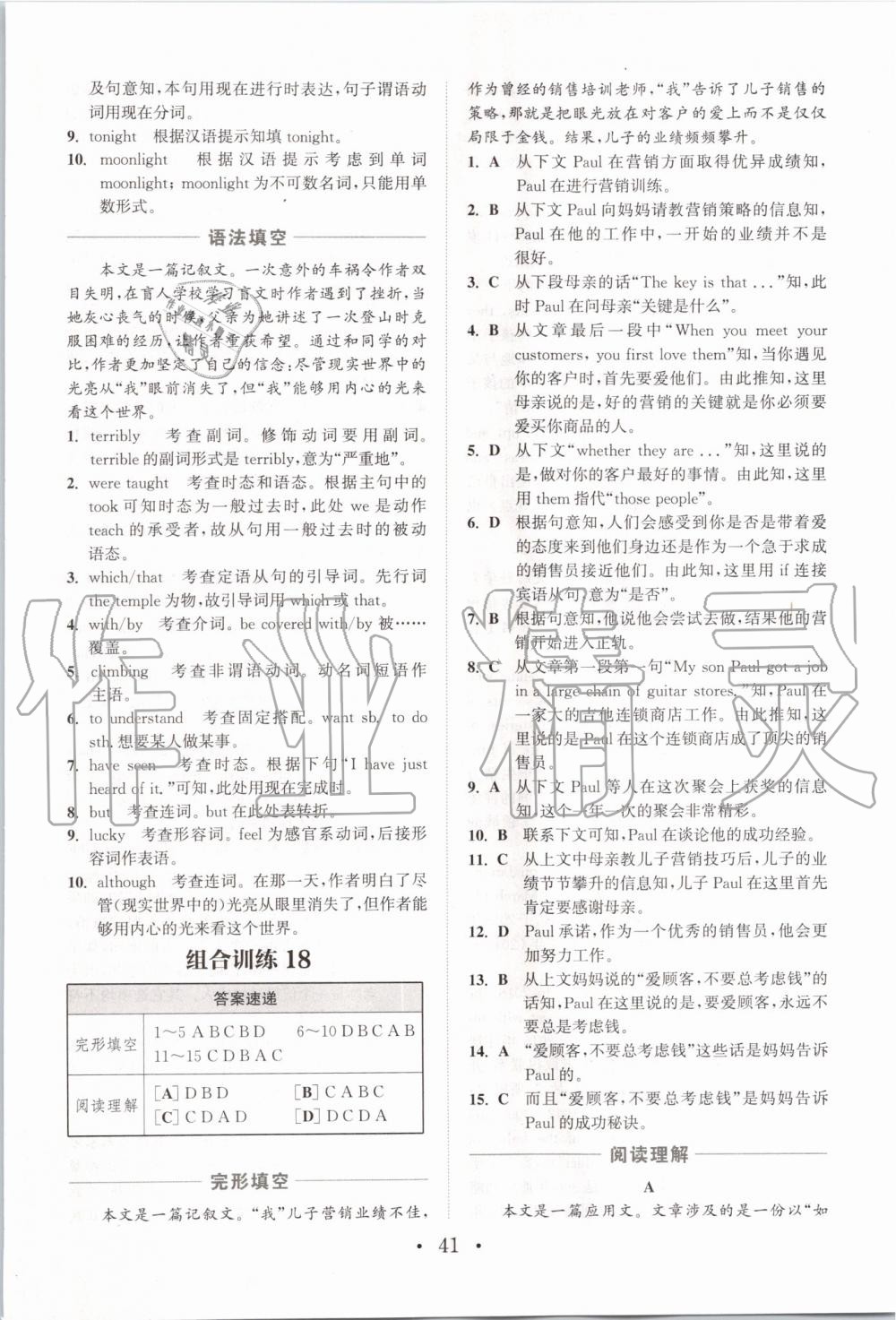 2019年通城学典初中英语阅读组合训练九年级全一册浙江专版 第41页