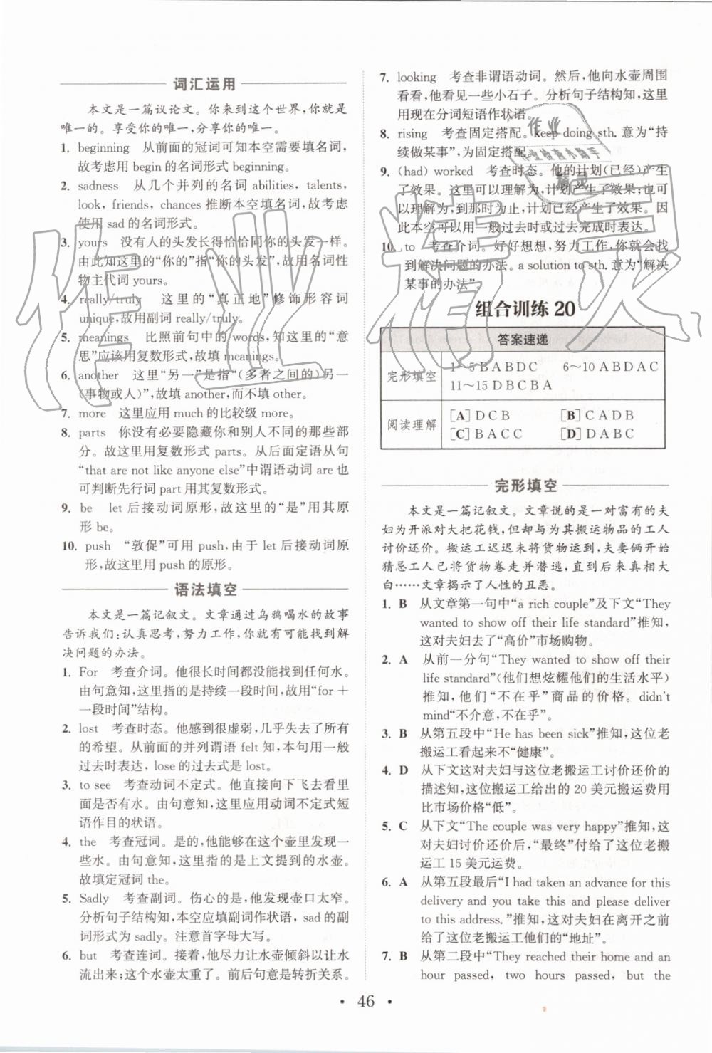 2019年通城学典初中英语阅读组合训练九年级全一册浙江专版 第46页