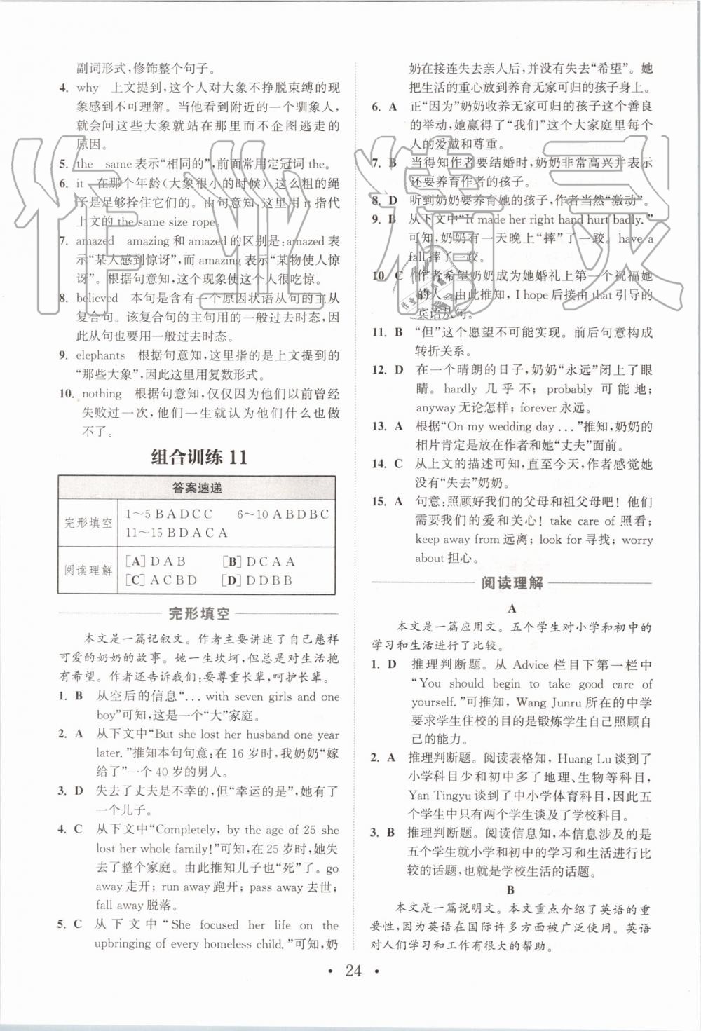 2019年通城学典初中英语阅读组合训练九年级全一册浙江专版 第24页