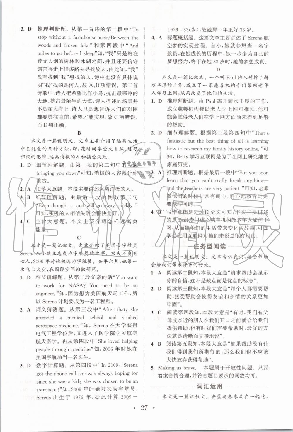 2019年通城学典初中英语阅读组合训练九年级全一册浙江专版 第27页