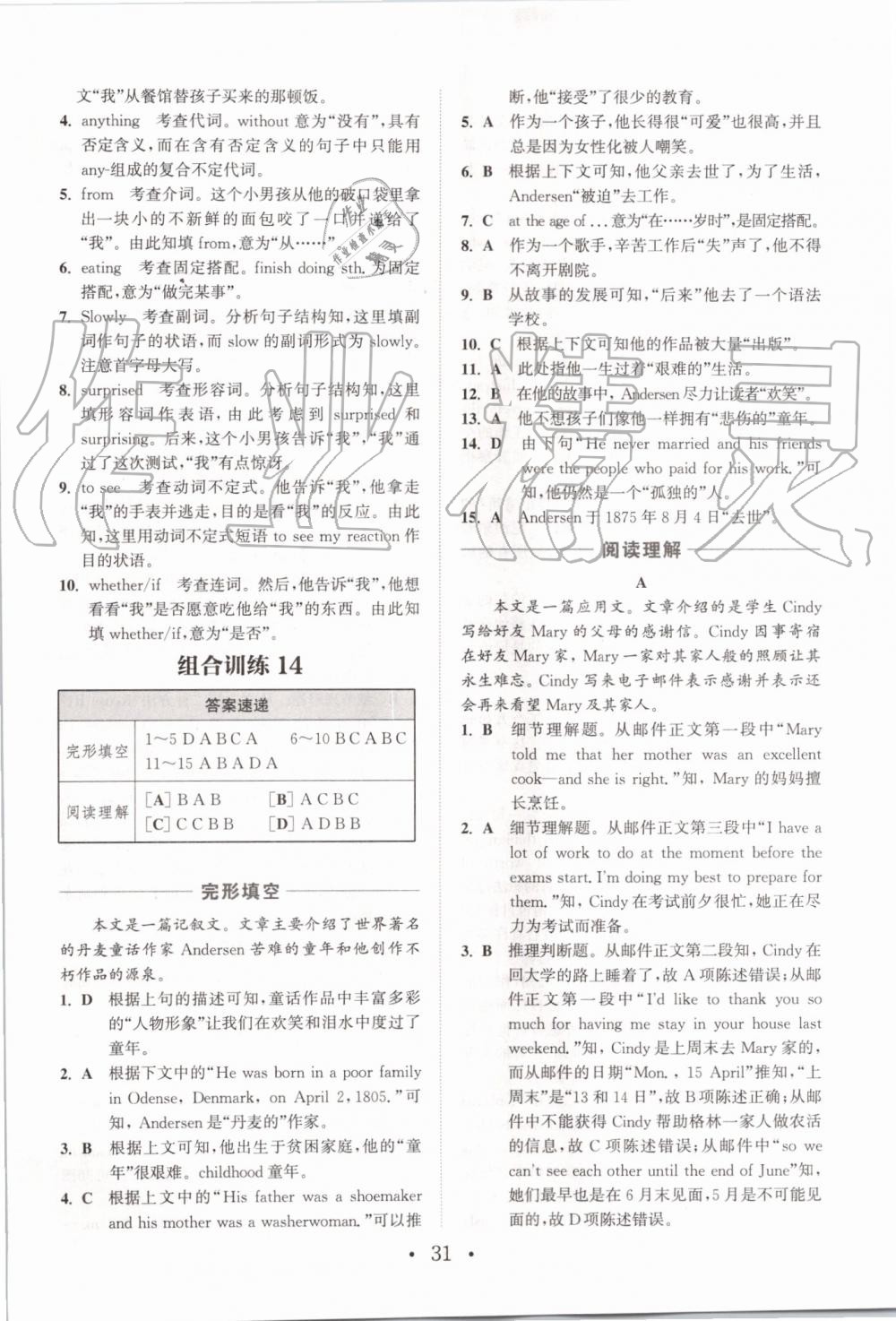 2019年通城学典初中英语阅读组合训练九年级全一册浙江专版 第31页