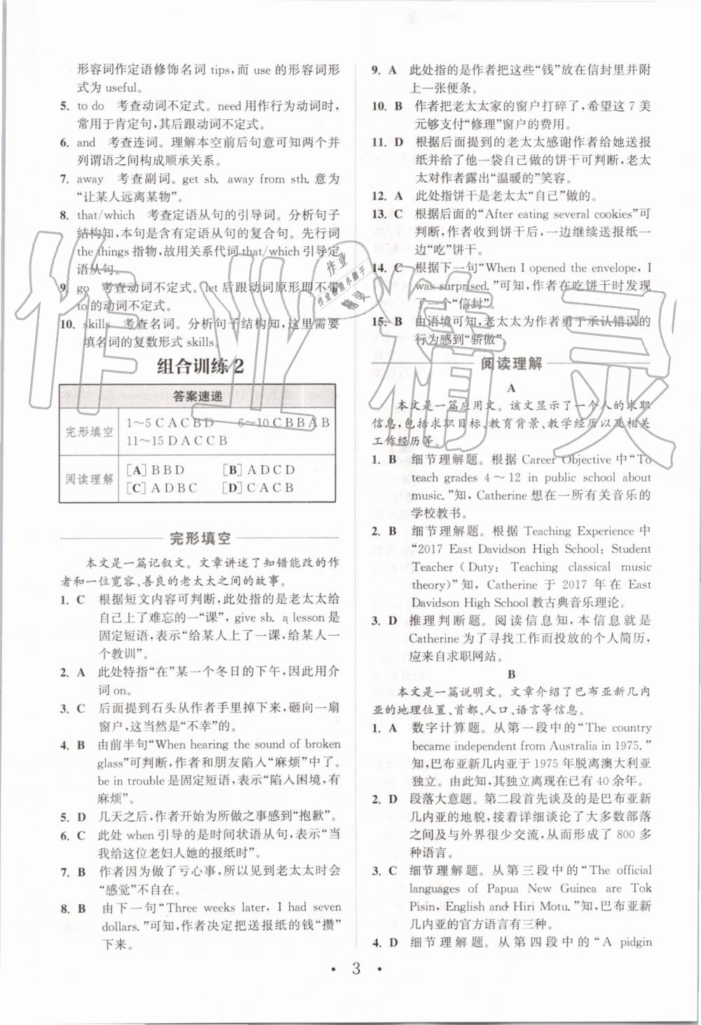 2019年通城学典初中英语阅读组合训练九年级全一册浙江专版 第3页