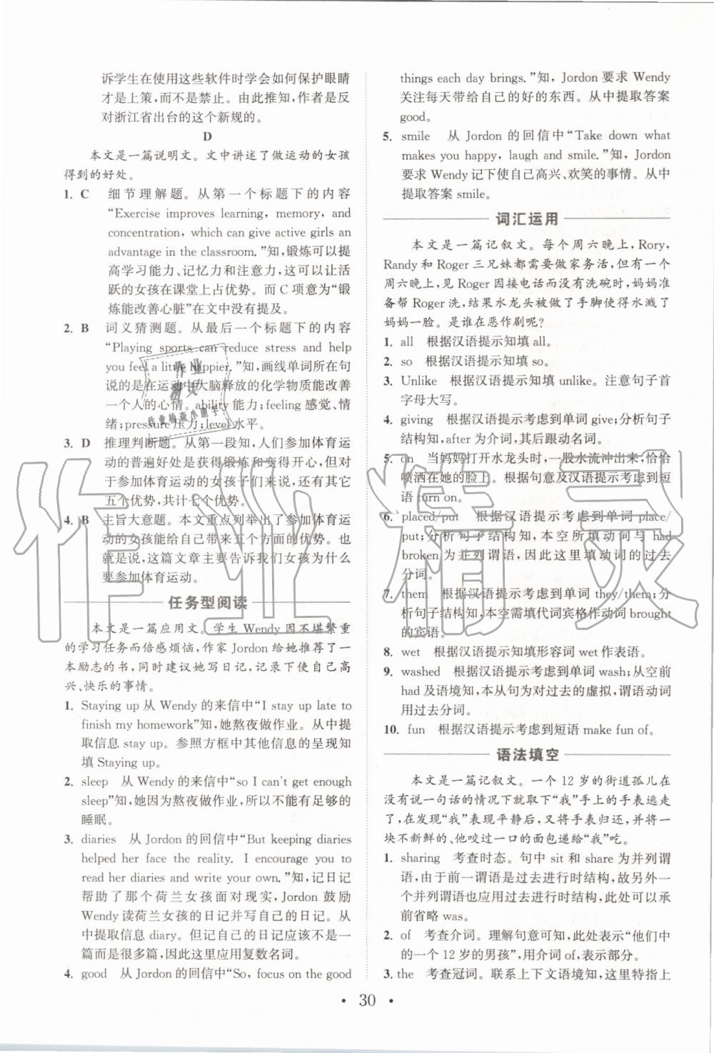 2019年通城学典初中英语阅读组合训练九年级全一册浙江专版 第30页