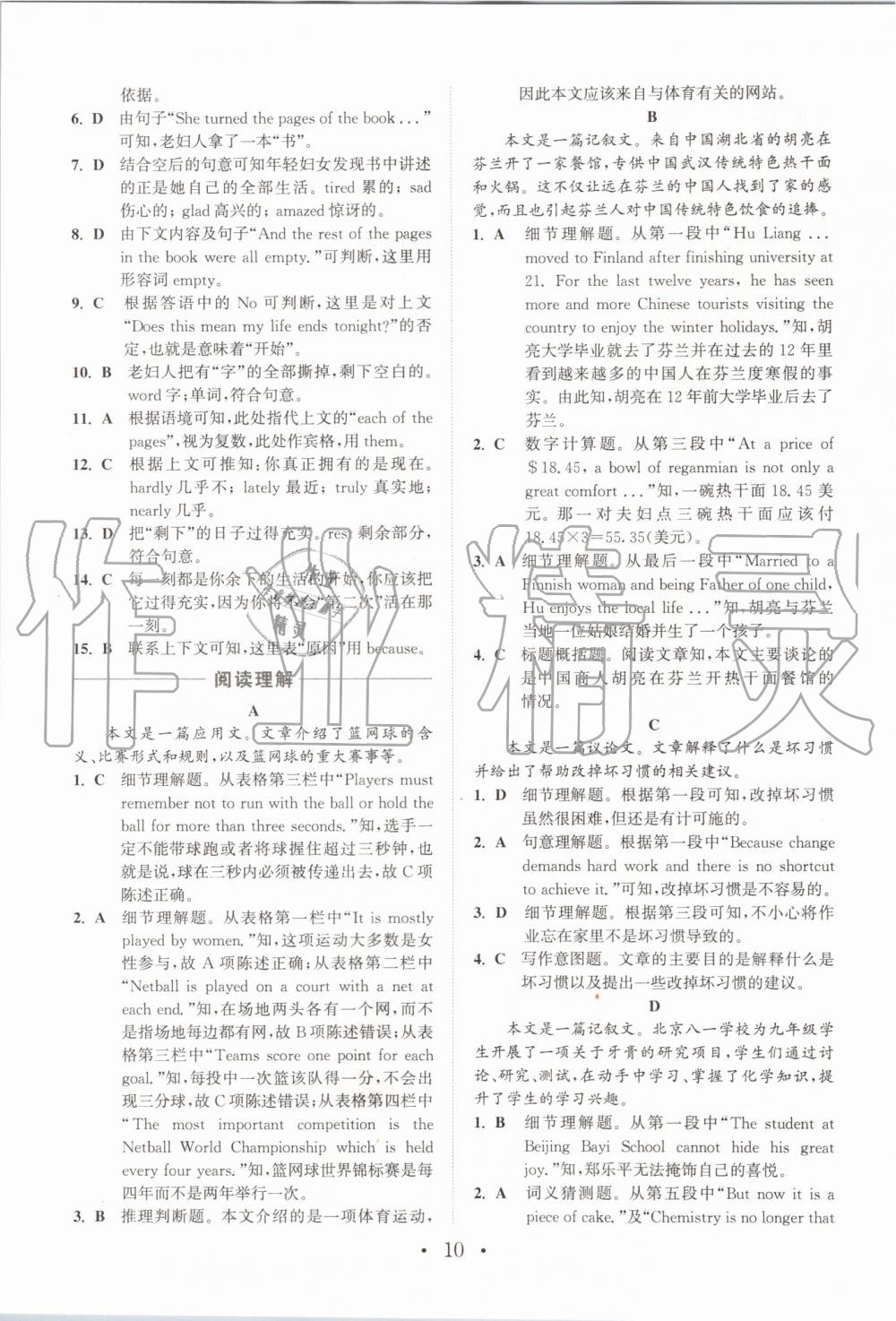 2019年通城学典初中英语阅读组合训练九年级全一册浙江专版 第10页