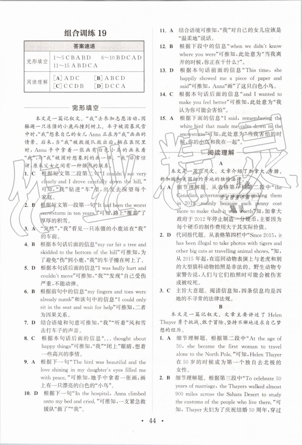 2019年通城学典初中英语阅读组合训练九年级全一册浙江专版 第44页