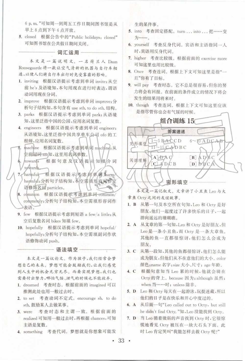 2019年通城學(xué)典初中英語閱讀組合訓(xùn)練九年級(jí)全一冊浙江專版 第33頁