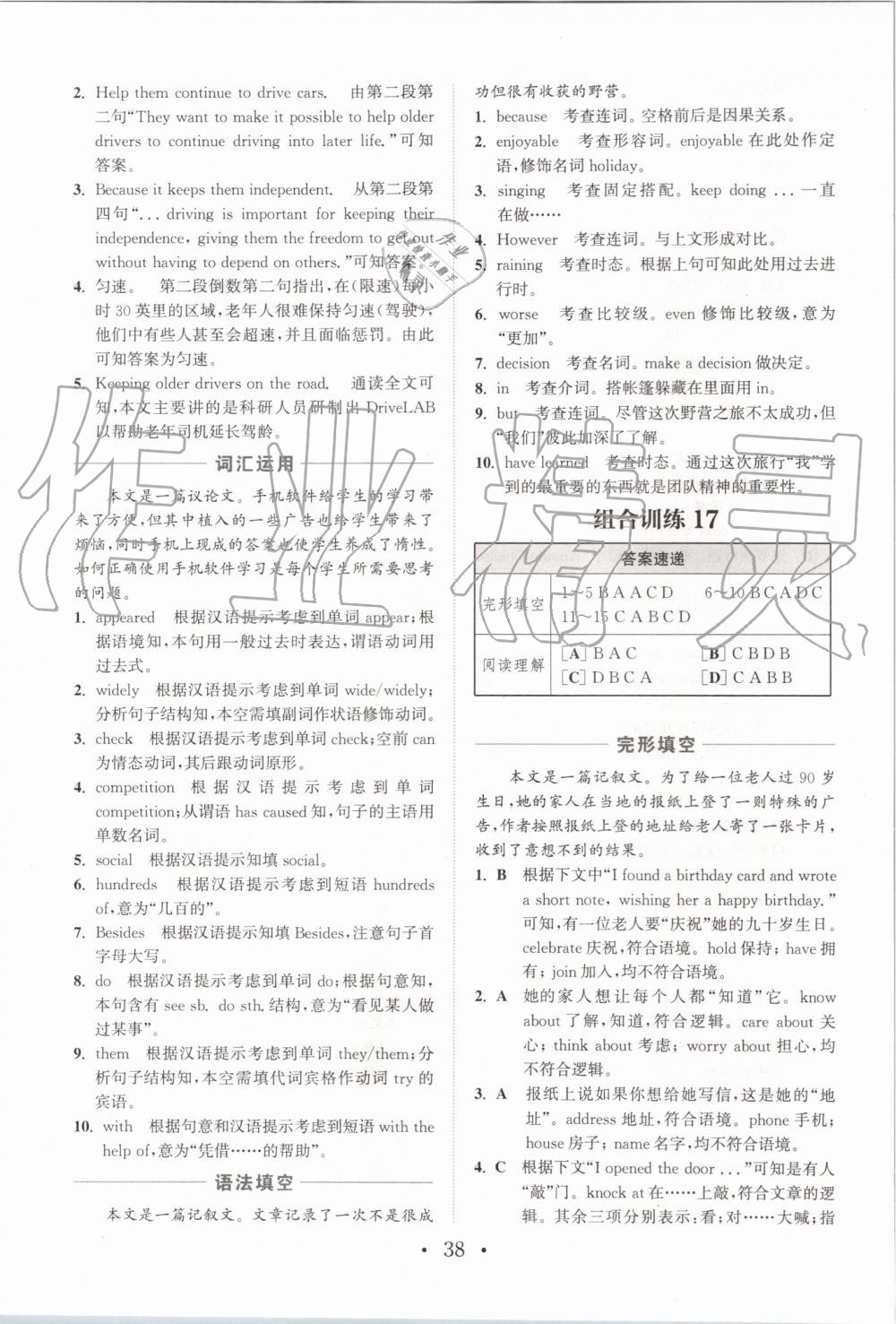 2019年通城学典初中英语阅读组合训练九年级全一册浙江专版 第38页