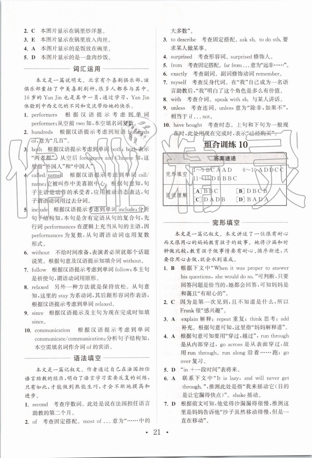 2019年通城学典初中英语阅读组合训练九年级全一册浙江专版 第21页