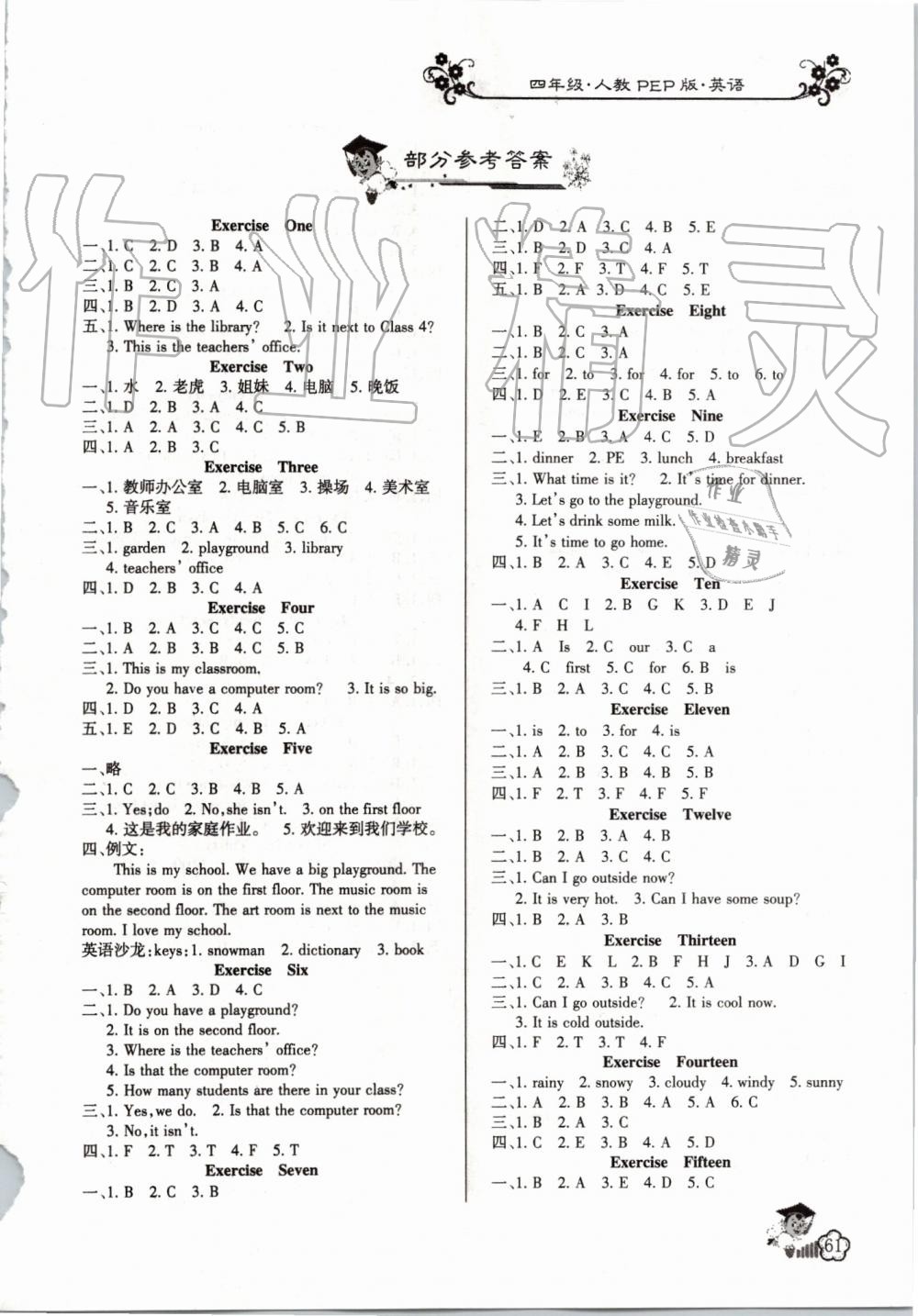 2019年暑假作业四年级英语人教PEP版甘肃少年儿童出版社 第1页