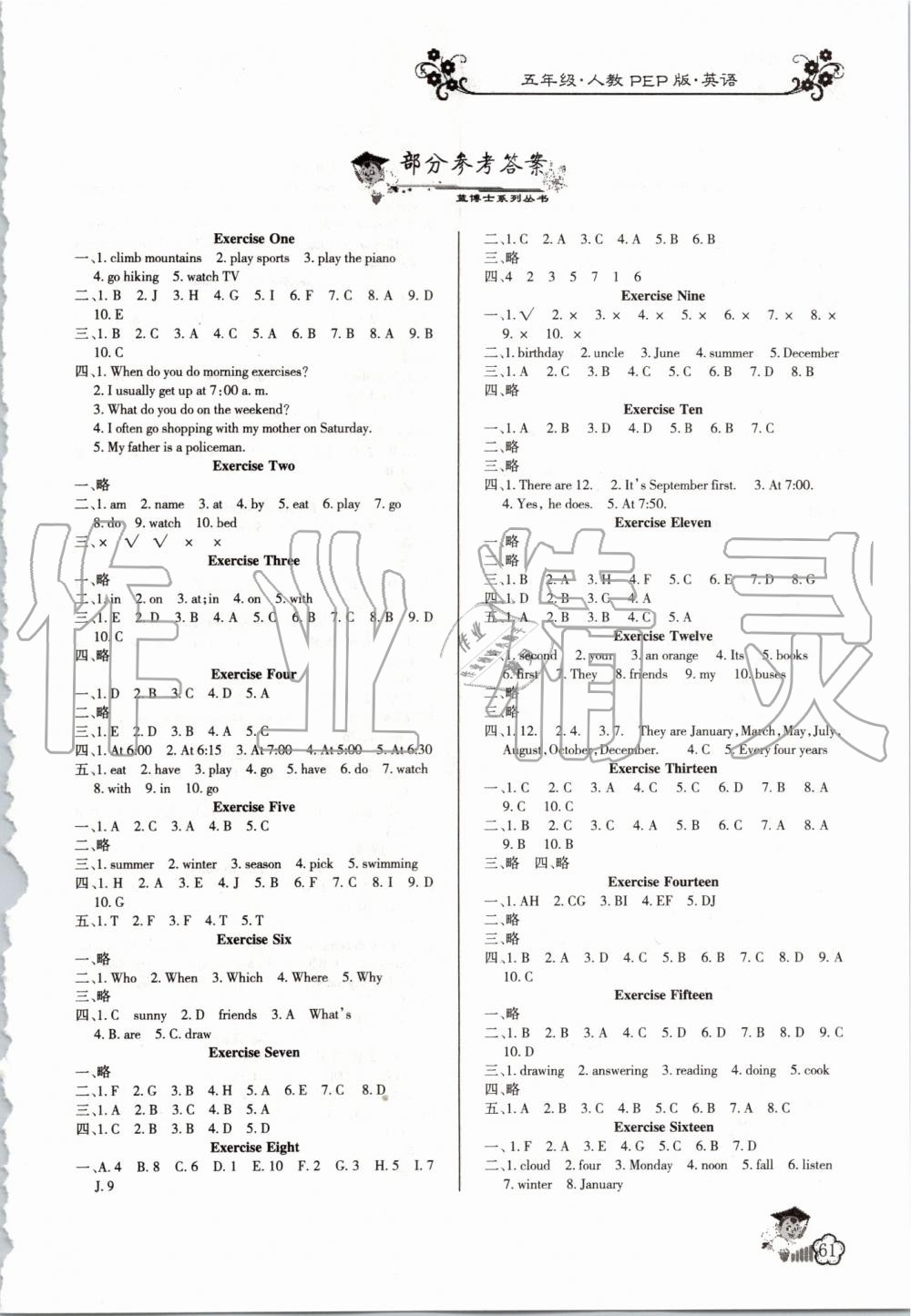 2019年藍(lán)博士暑假作業(yè)五年級英語人教版甘肅少年兒童出版社 第1頁