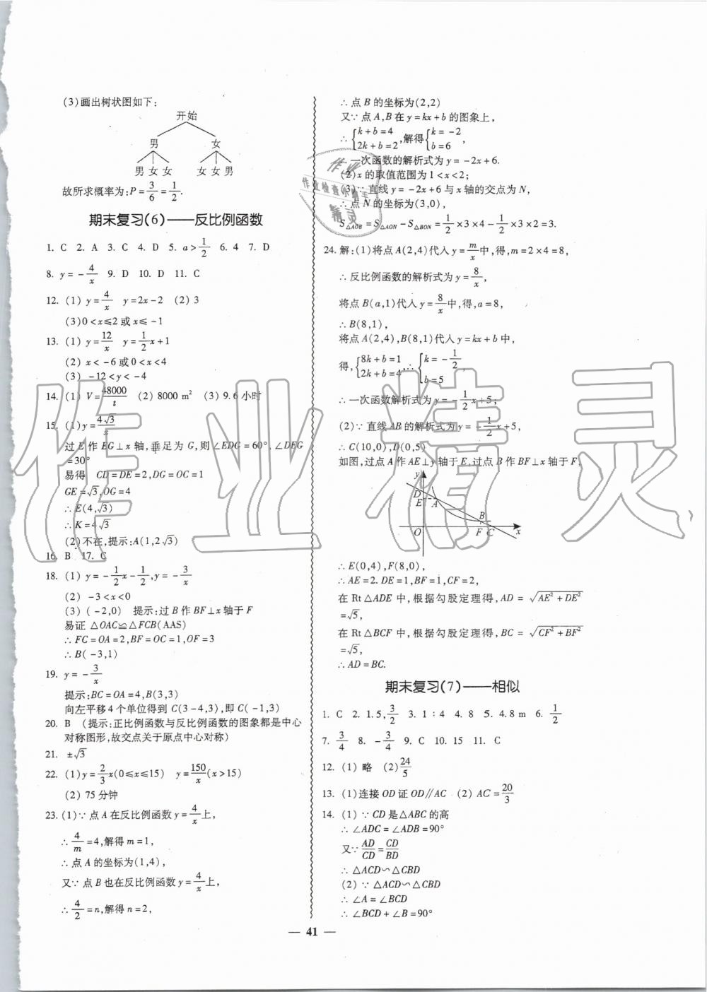 2019年零障礙導(dǎo)教導(dǎo)學(xué)案九年級數(shù)學(xué)全一冊人教版 第72頁