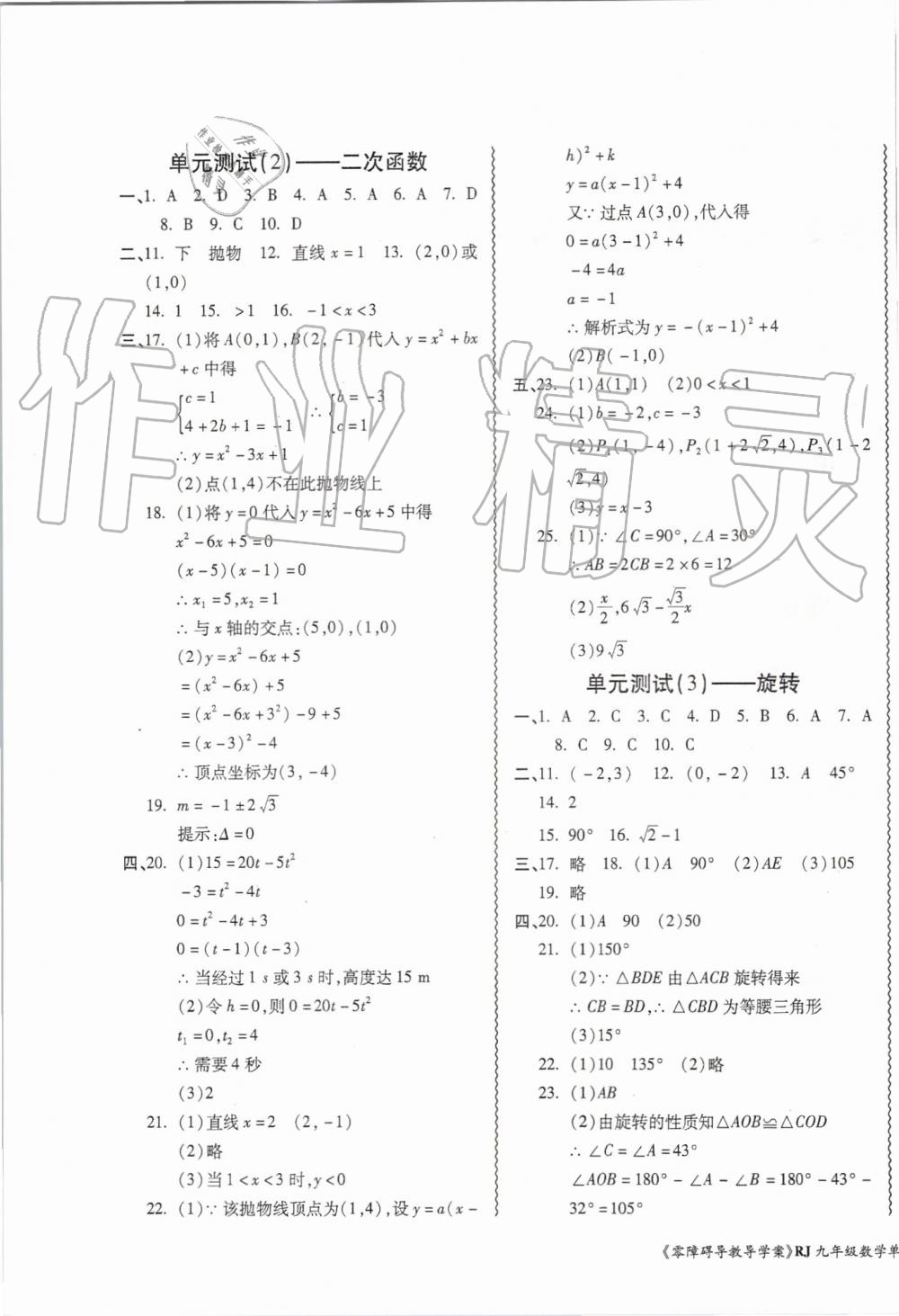 2019年零障礙導(dǎo)教導(dǎo)學(xué)案九年級(jí)數(shù)學(xué)全一冊(cè)人教版 第58頁(yè)