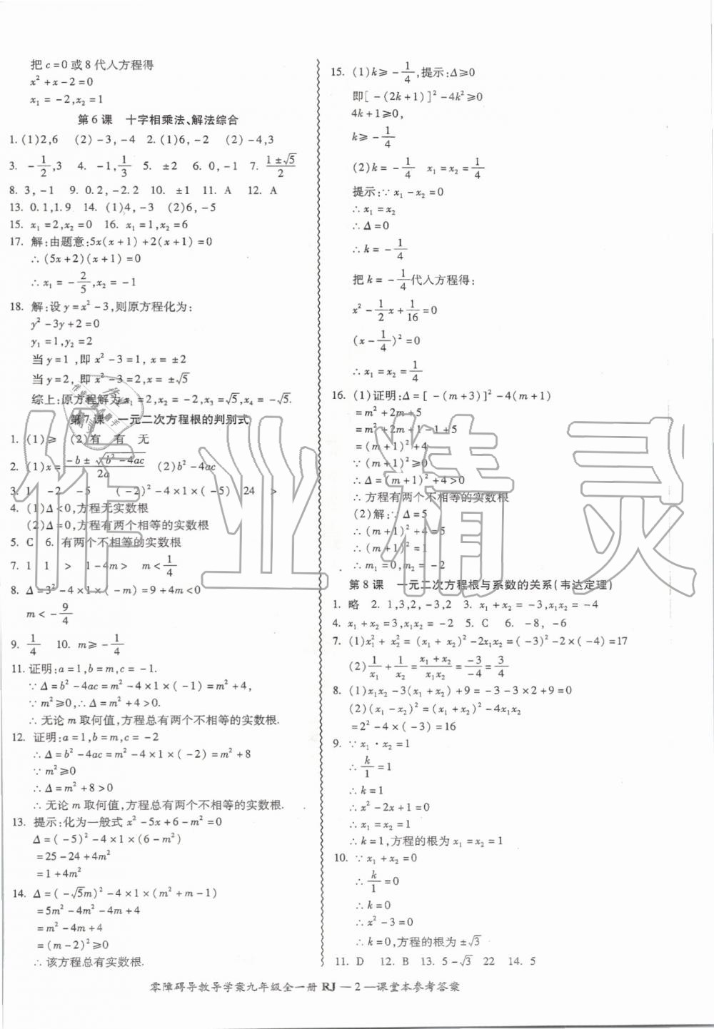 2019年零障礙導(dǎo)教導(dǎo)學(xué)案九年級數(shù)學(xué)全一冊人教版 第2頁