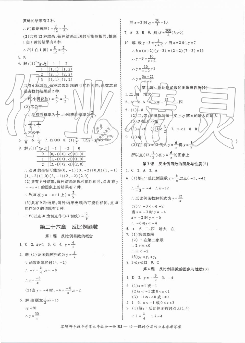 2019年零障礙導(dǎo)教導(dǎo)學(xué)案九年級數(shù)學(xué)全一冊人教版 第49頁