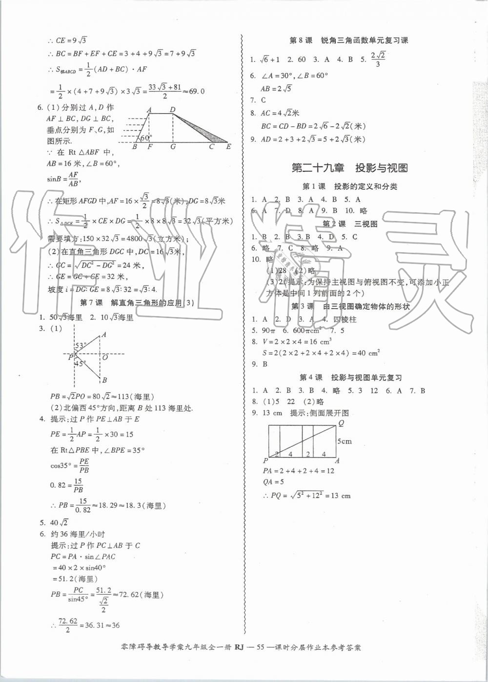 2019年零障礙導(dǎo)教導(dǎo)學(xué)案九年級(jí)數(shù)學(xué)全一冊(cè)人教版 第55頁(yè)