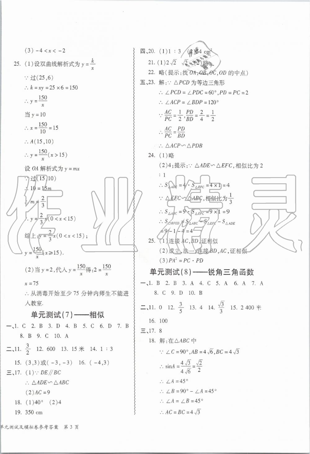 2019年零障礙導(dǎo)教導(dǎo)學(xué)案九年級(jí)數(shù)學(xué)全一冊(cè)人教版 第61頁(yè)