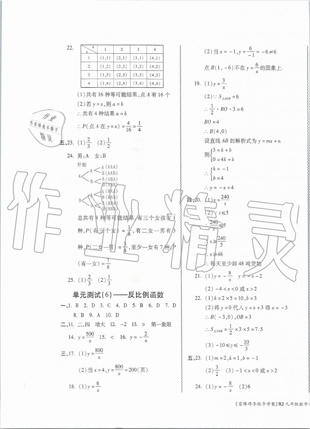 2019年零障礙導教導學案九年級數(shù)學全一冊人教版 第60頁