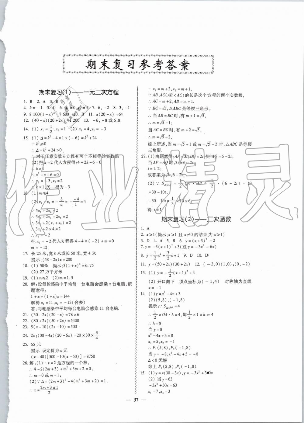 2019年零障礙導(dǎo)教導(dǎo)學(xué)案九年級(jí)數(shù)學(xué)全一冊(cè)人教版 第68頁(yè)