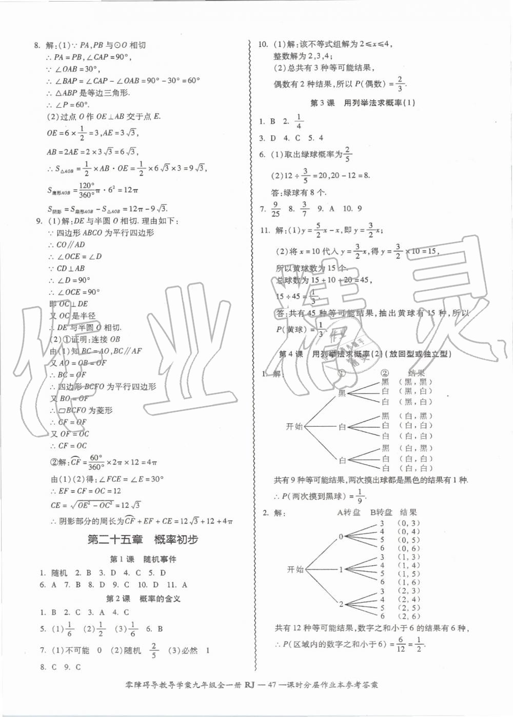 2019年零障礙導(dǎo)教導(dǎo)學(xué)案九年級數(shù)學(xué)全一冊人教版 第47頁