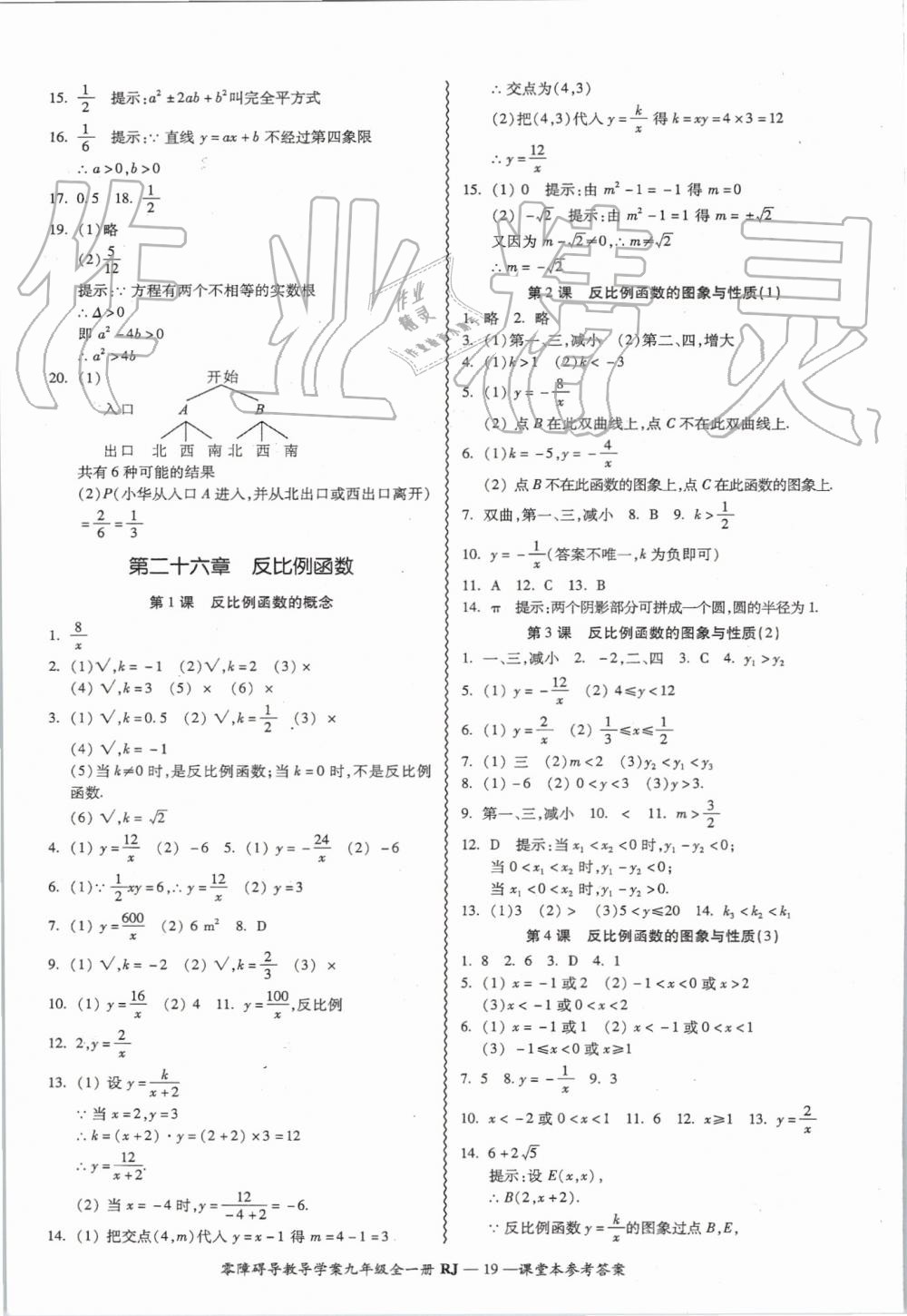 2019年零障礙導教導學案九年級數(shù)學全一冊人教版 第19頁