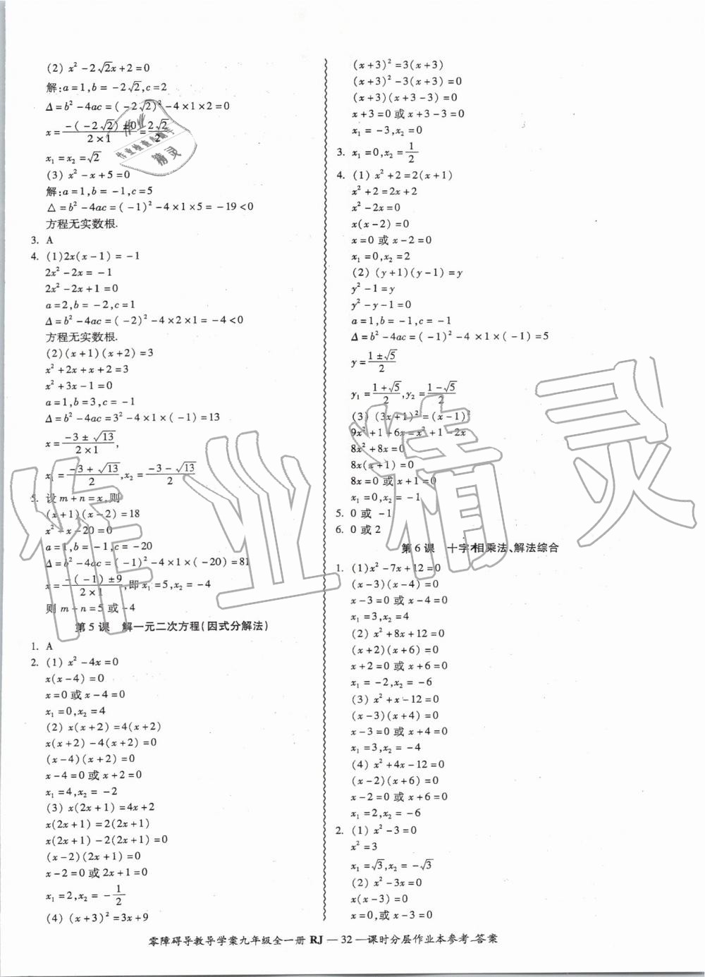 2019年零障礙導(dǎo)教導(dǎo)學(xué)案九年級數(shù)學(xué)全一冊人教版 第32頁