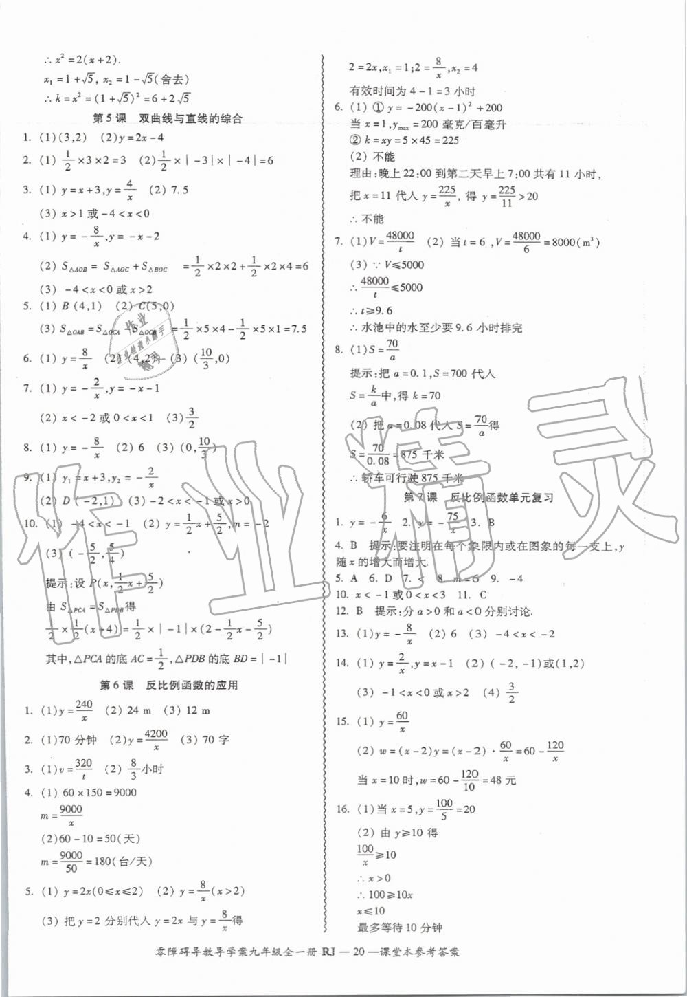 2019年零障礙導(dǎo)教導(dǎo)學(xué)案九年級數(shù)學(xué)全一冊人教版 第20頁