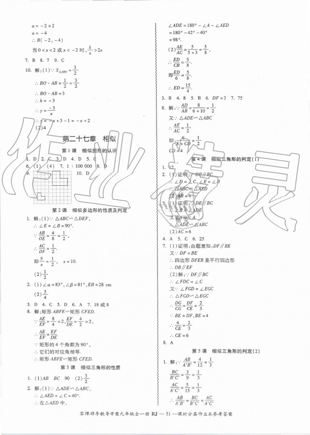 2019年零障礙導(dǎo)教導(dǎo)學(xué)案九年級(jí)數(shù)學(xué)全一冊(cè)人教版 第51頁