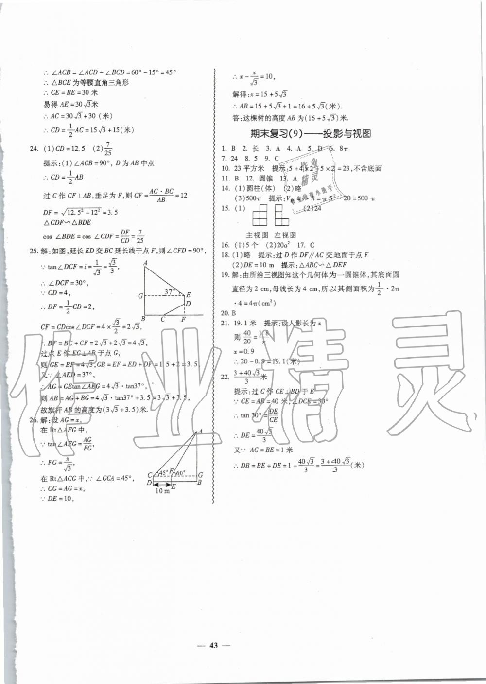 2019年零障礙導(dǎo)教導(dǎo)學(xué)案九年級(jí)數(shù)學(xué)全一冊(cè)人教版 第74頁(yè)