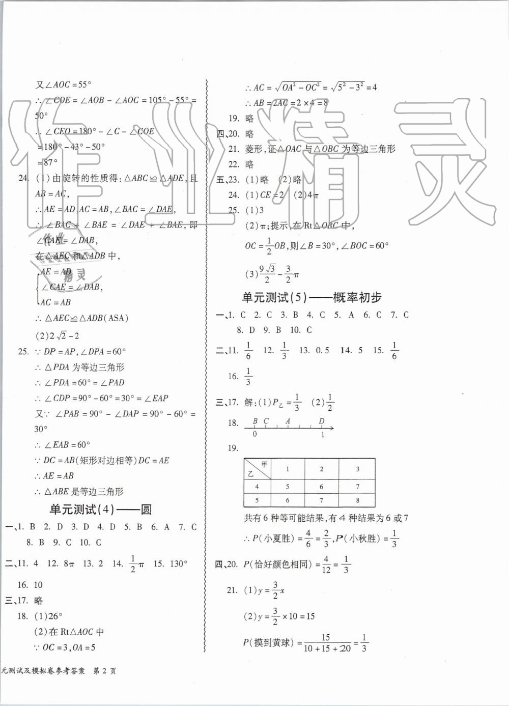 2019年零障礙導(dǎo)教導(dǎo)學(xué)案九年級(jí)數(shù)學(xué)全一冊(cè)人教版 第59頁(yè)