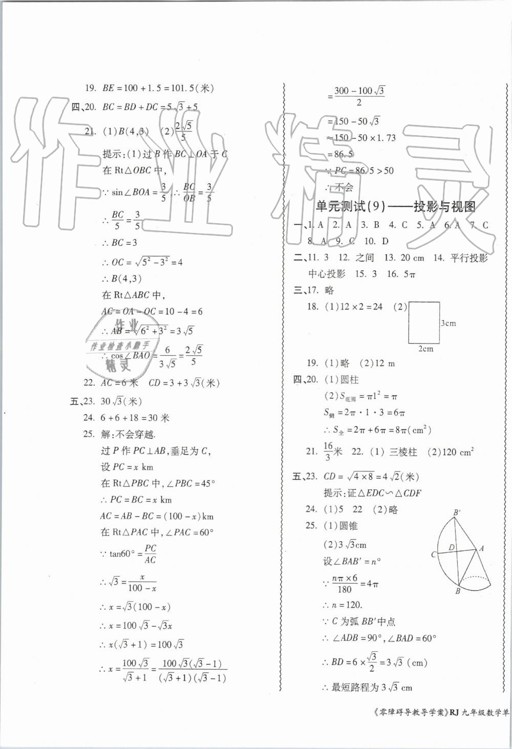 2019年零障礙導(dǎo)教導(dǎo)學(xué)案九年級(jí)數(shù)學(xué)全一冊(cè)人教版 第62頁