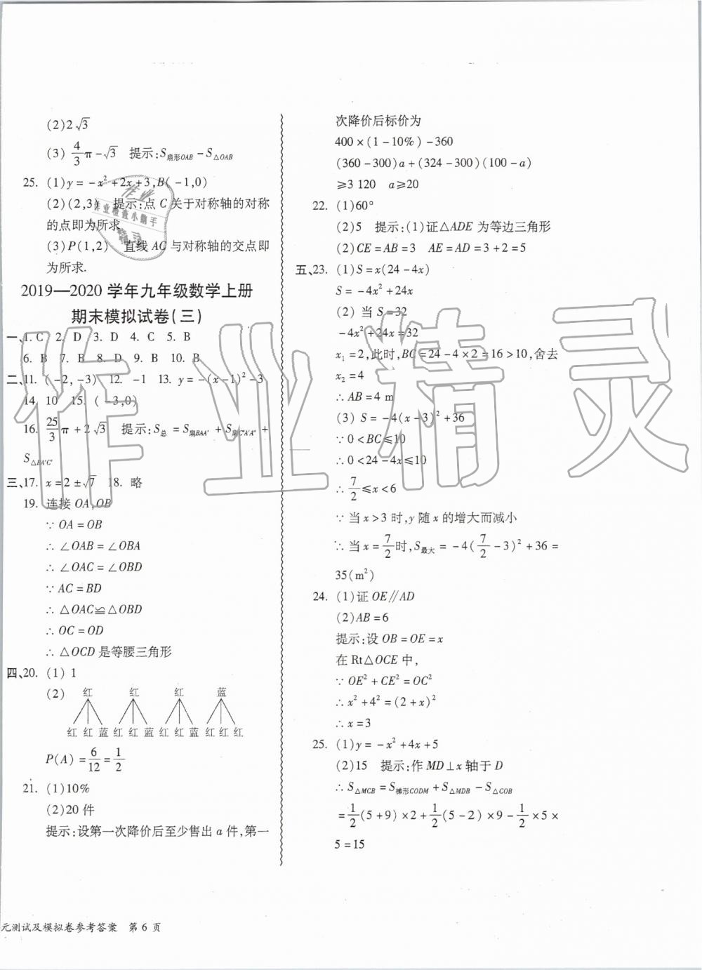 2019年零障礙導(dǎo)教導(dǎo)學(xué)案九年級(jí)數(shù)學(xué)全一冊(cè)人教版 第67頁