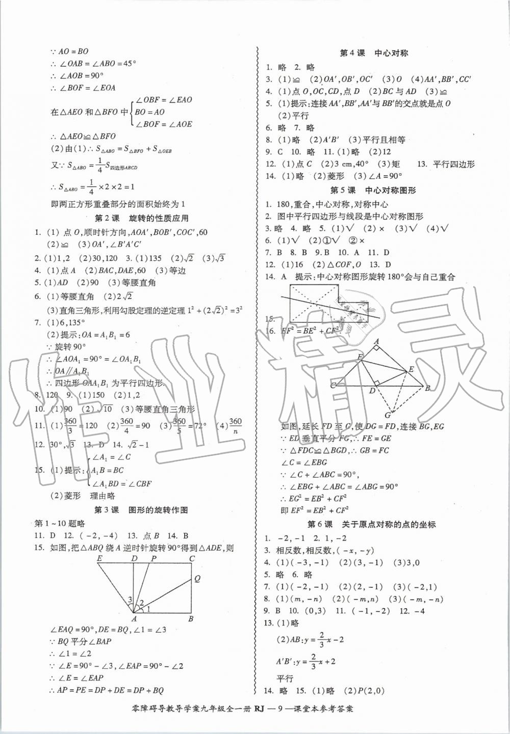 2019年零障礙導(dǎo)教導(dǎo)學(xué)案九年級數(shù)學(xué)全一冊人教版 第9頁