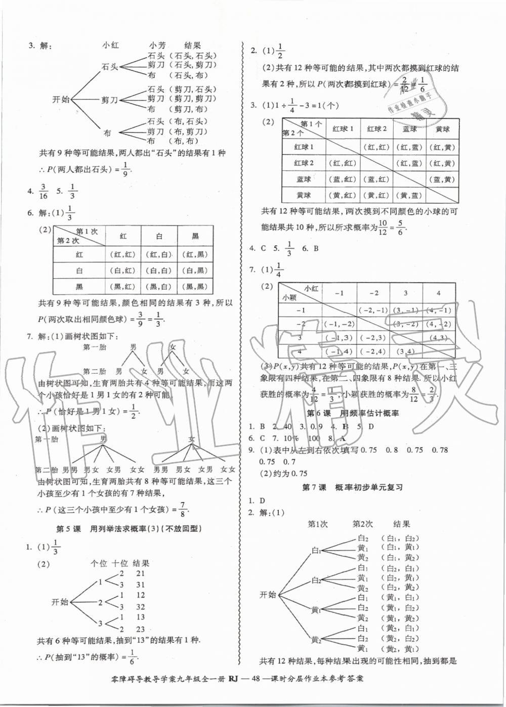 2019年零障礙導(dǎo)教導(dǎo)學(xué)案九年級(jí)數(shù)學(xué)全一冊(cè)人教版 第48頁(yè)