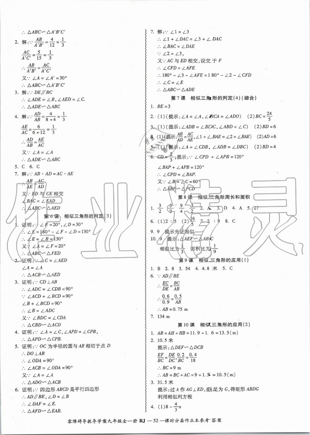 2019年零障礙導教導學案九年級數(shù)學全一冊人教版 第52頁