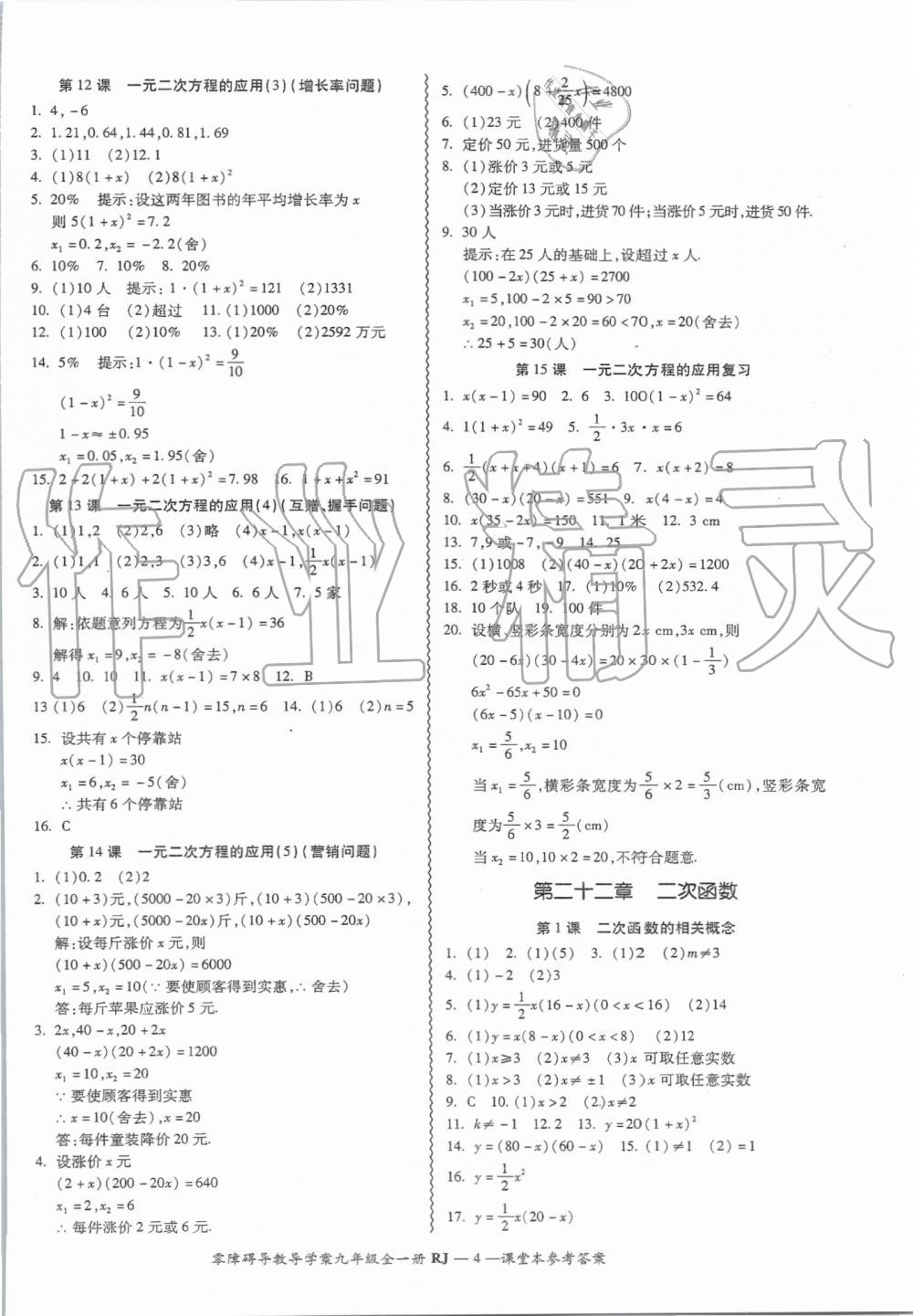 2019年零障礙導(dǎo)教導(dǎo)學(xué)案九年級(jí)數(shù)學(xué)全一冊(cè)人教版 第4頁(yè)