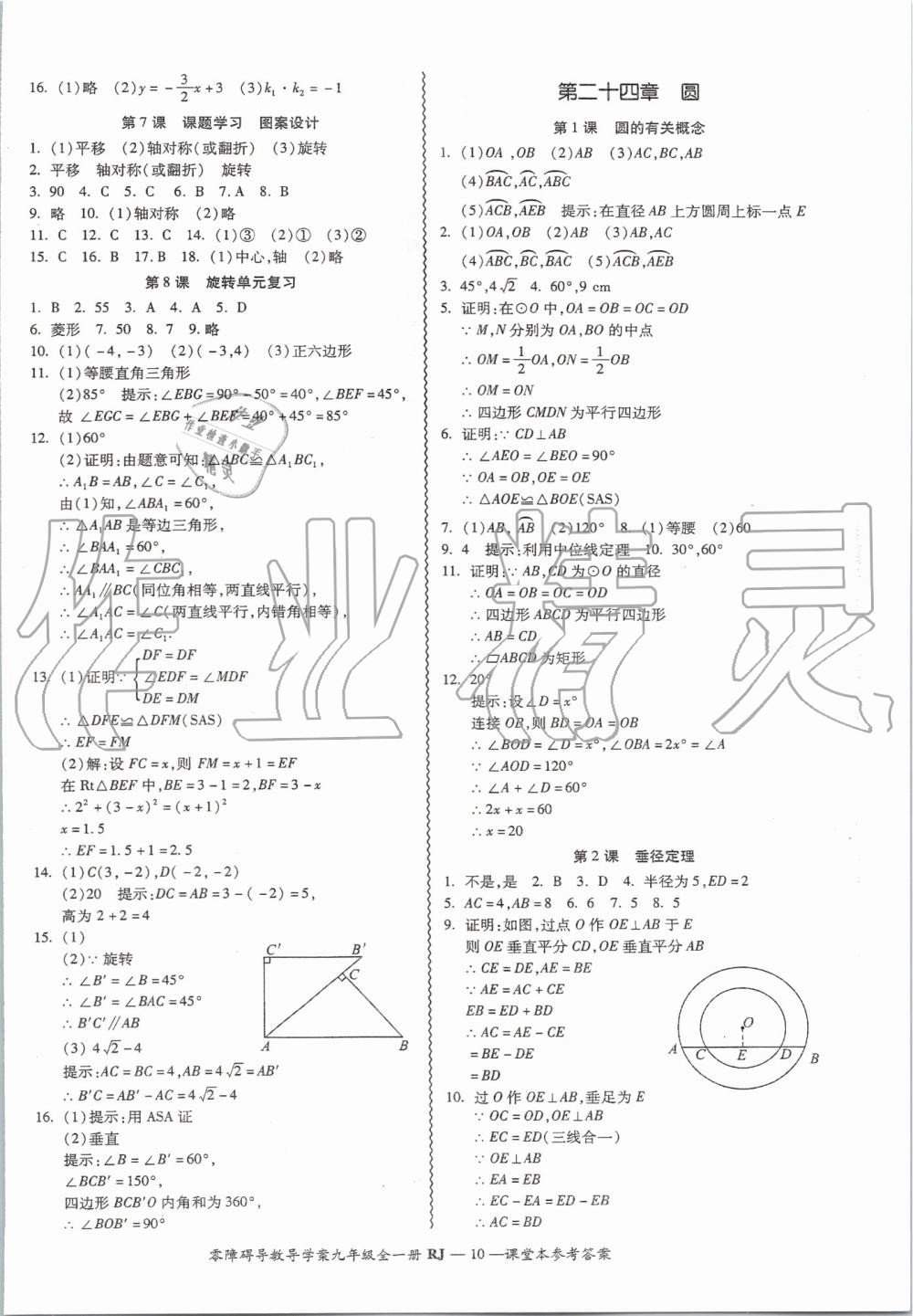 2019年零障礙導教導學案九年級數(shù)學全一冊人教版 第10頁