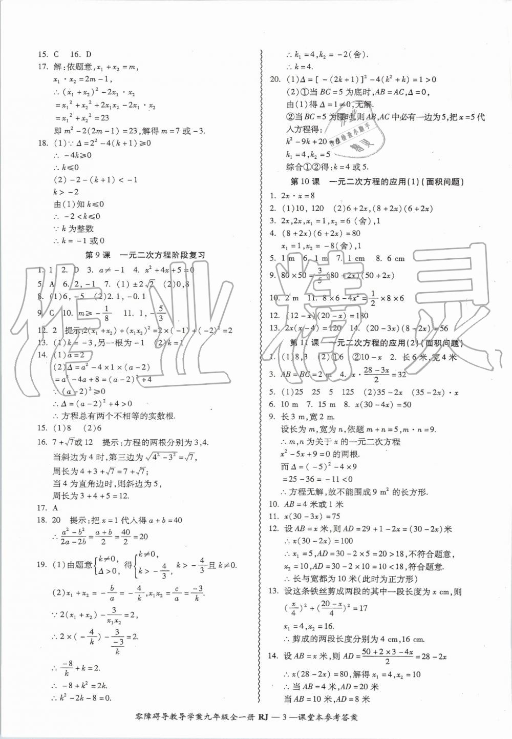 2019年零障礙導教導學案九年級數(shù)學全一冊人教版 第3頁