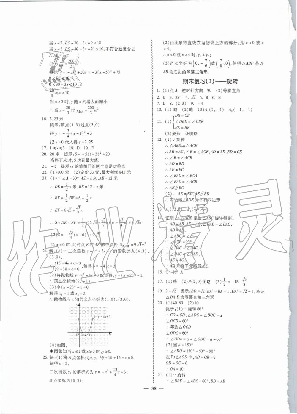 2019年零障礙導教導學案九年級數(shù)學全一冊人教版 第69頁