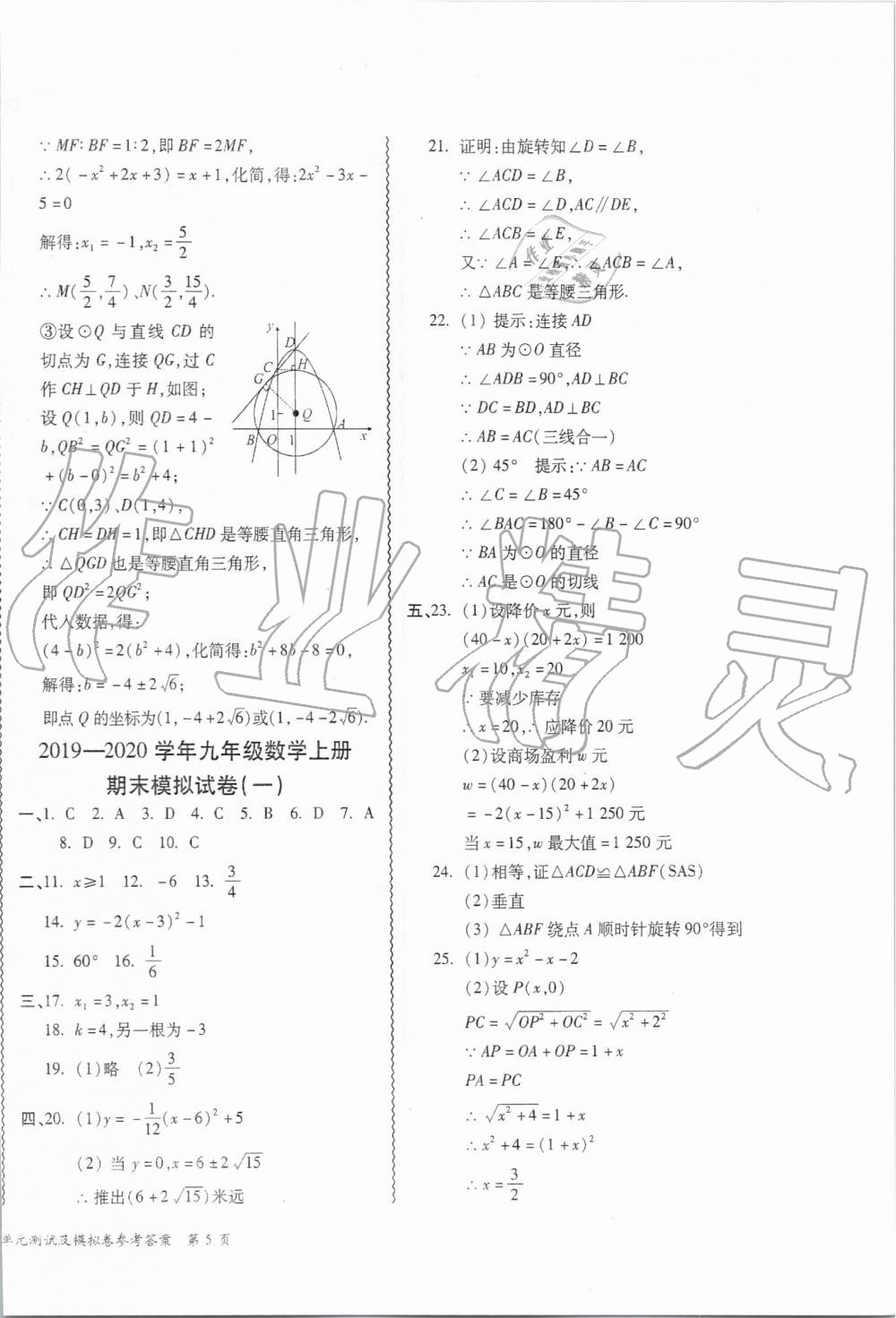 2019年零障礙導(dǎo)教導(dǎo)學(xué)案九年級數(shù)學(xué)全一冊人教版 第65頁