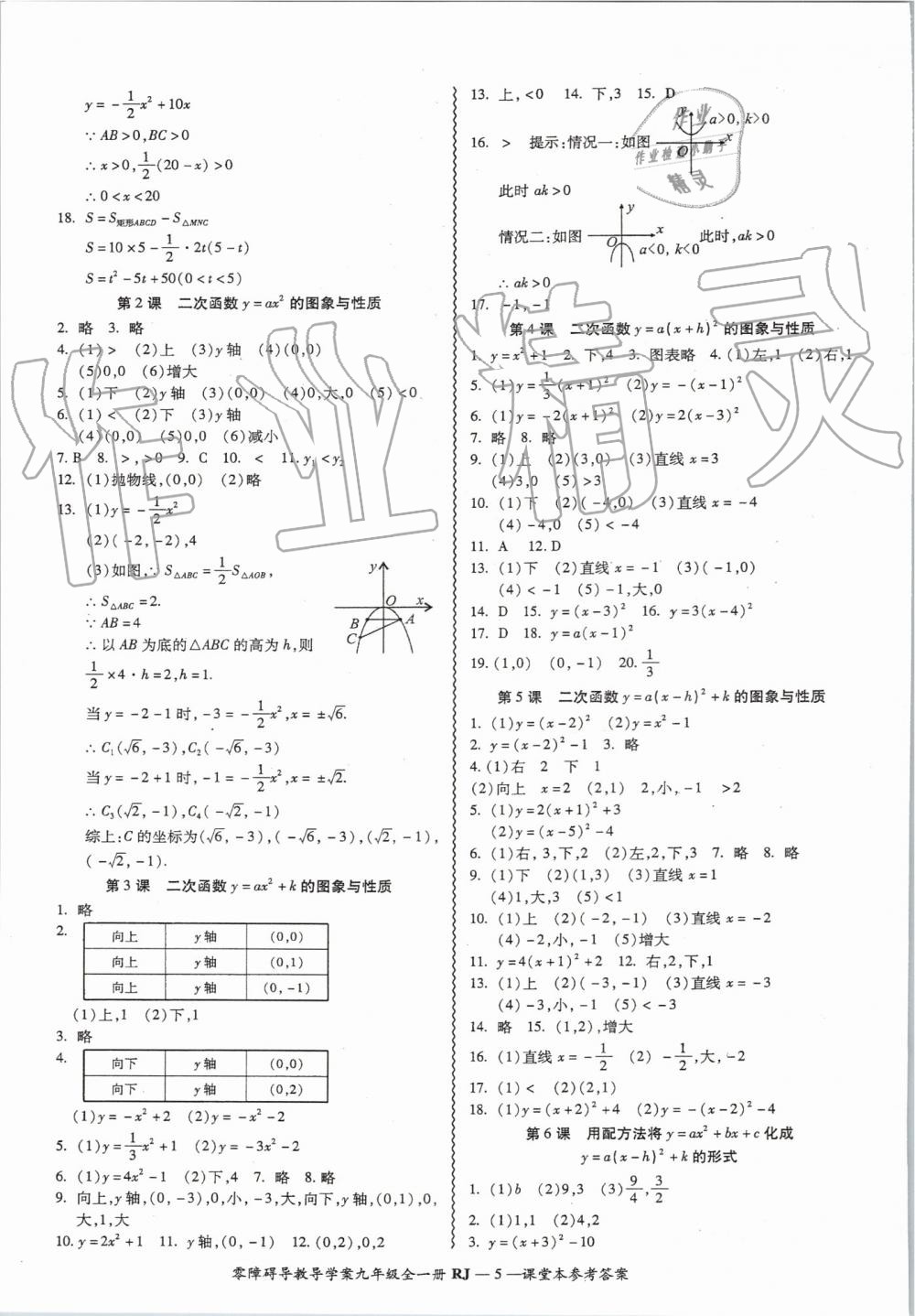 2019年零障礙導(dǎo)教導(dǎo)學(xué)案九年級(jí)數(shù)學(xué)全一冊(cè)人教版 第5頁(yè)