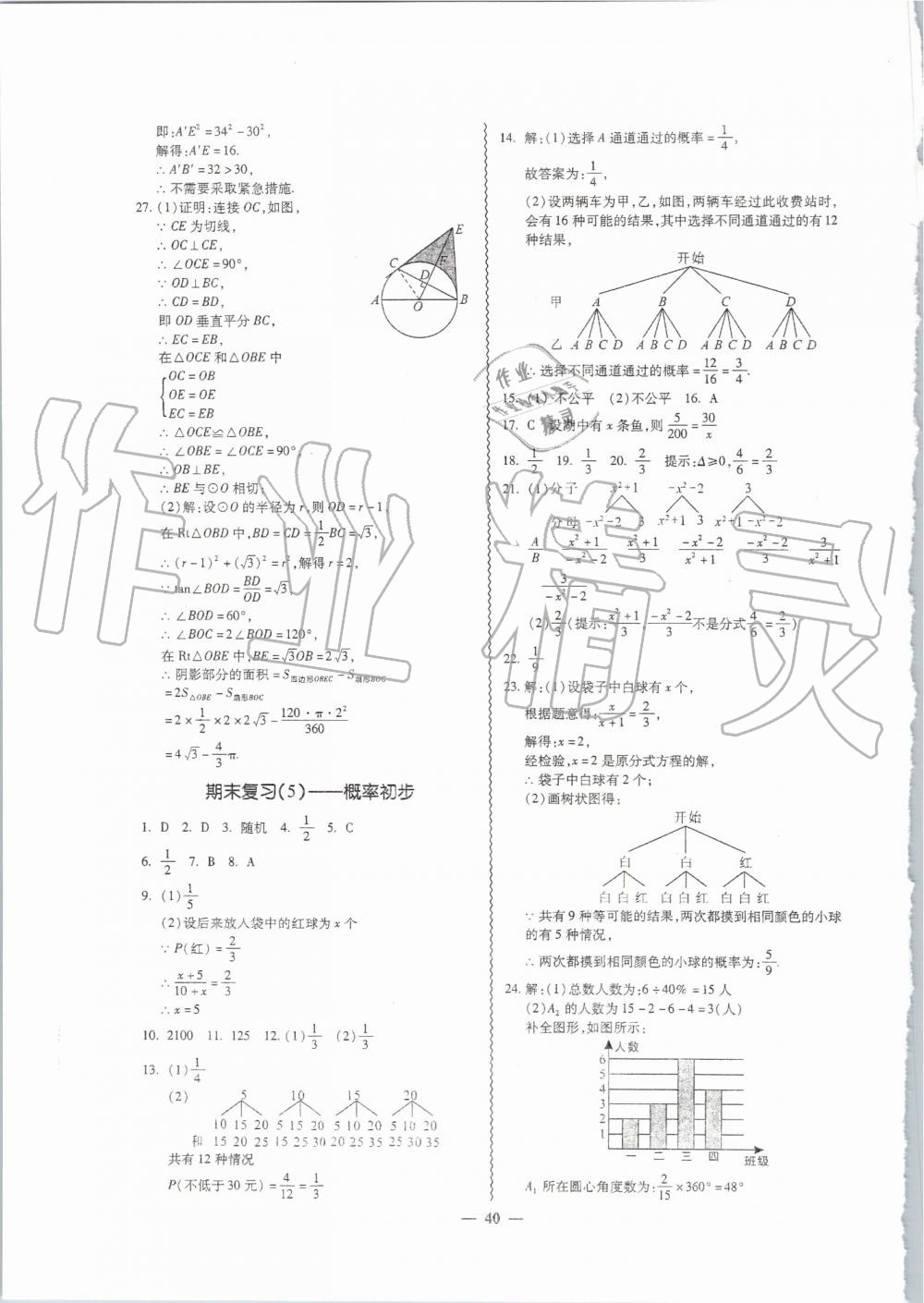 2019年零障礙導教導學案九年級數(shù)學全一冊人教版 第71頁