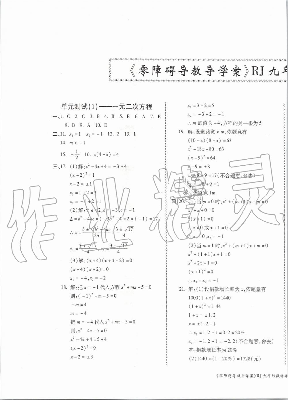 2019年零障礙導(dǎo)教導(dǎo)學(xué)案九年級數(shù)學(xué)全一冊人教版 第56頁